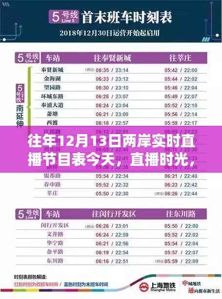 两岸直播节目表,温馨相聚的直播时光