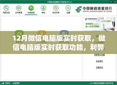 微信电脑版实时获取功能,利弊分析与个人观点解读