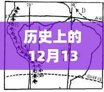 革命性智能指挥系统,历史上的十二月十三日交通实时指挥系统重磅推出