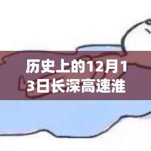 🚗长深高速淮安至南京今日实时路况,智能导航引领出行新动态揭秘标题,长深高速淮安至南京实时路况今日播报,智能导航引领未来出行新纪元