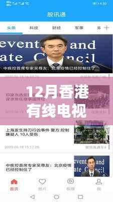 香港有线电视台12月实时直播，全面评测与介绍