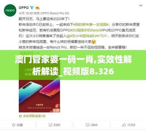 澳门管家婆一码一肖,实效性解析解读_视频版8.326