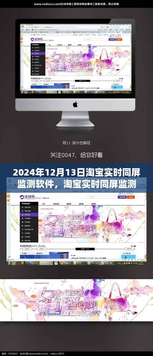 淘宝实时同屏监测软件的奇妙日常,爱的陪伴与欢乐时光(淘宝软件介绍)