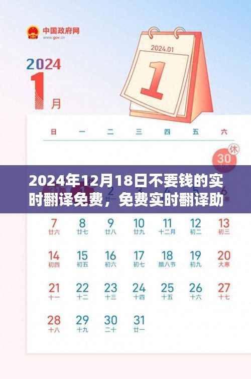 免费实时翻译助力,启程探索自然美景,追寻内心宁静与平和(2024年12月18日)