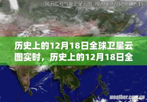 揭秘科技之力,历史上的全球卫星云图实时探索天空之变