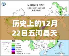 历史上的五河县天气实时预报深度解析,探寻气候变迁的轨迹