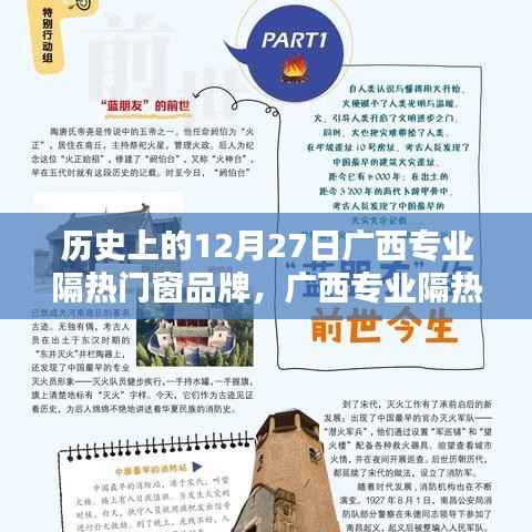 广西专业隔热门窗品牌的历史沿革、影响力及在12月27日的特殊意义