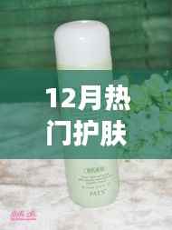 12月热门护肤品大盘点,推荐与解析
