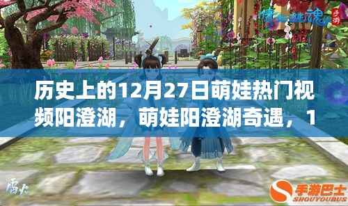 萌娃阳澄湖奇遇记,温馨日常故事在12月27日上演