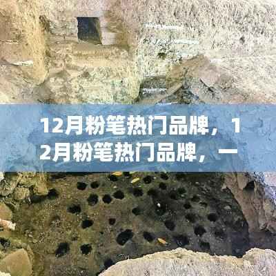 12月粉笔品牌与自然美景的邂逅,寻找内心的宁静之旅