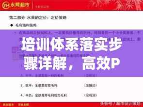 培训体系落实步骤详解,高效PPT演示指南