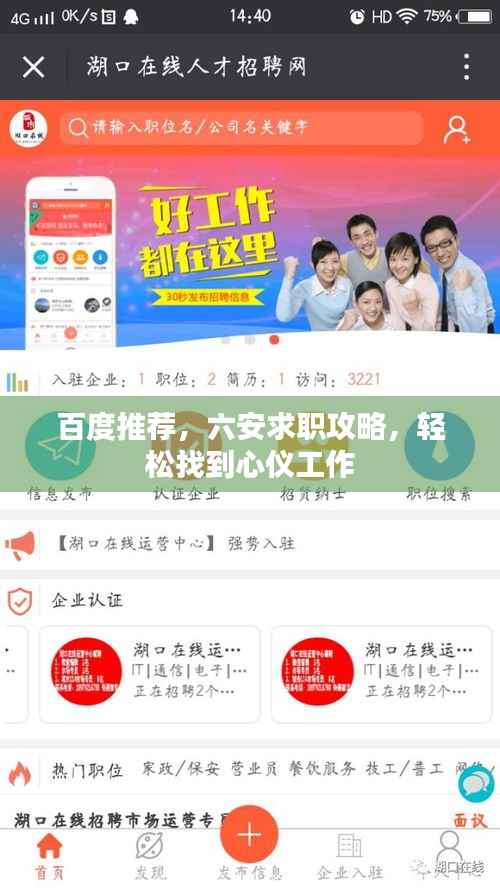 百度推荐,六安求职攻略,轻松找到心仪工作