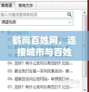 鹤岗百姓网,连接城市与百姓的桥梁,百度收录,信息尽在掌握!