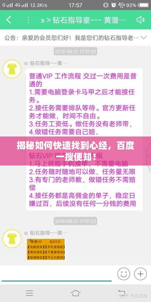 揭秘如何快速找到心经,百度一搜便知!