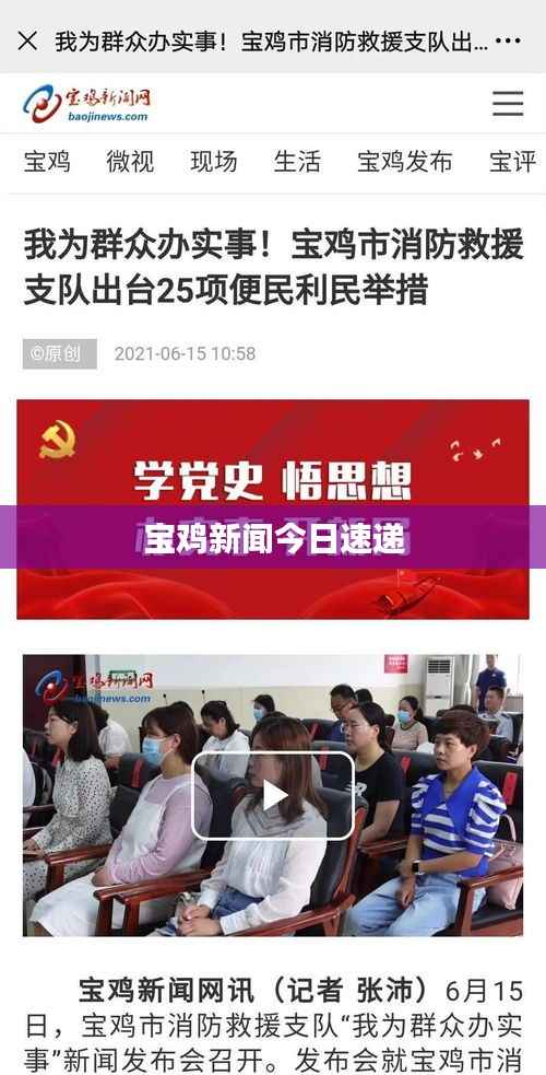 宝鸡新闻今日速递