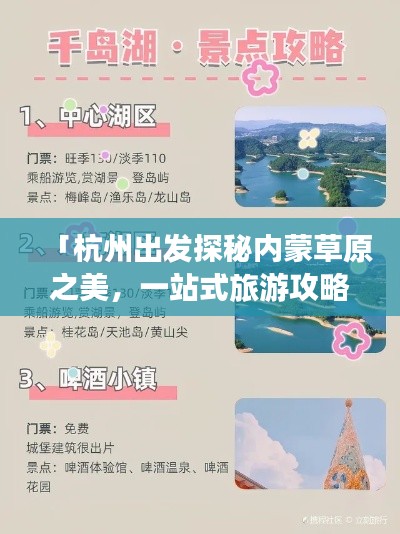 「杭州出发探秘内蒙草原之美,一站式旅游攻略」