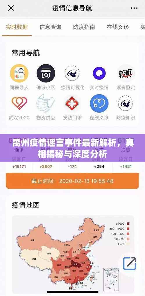 禹州疫情谣言事件最新解析,真相揭秘与深度分析