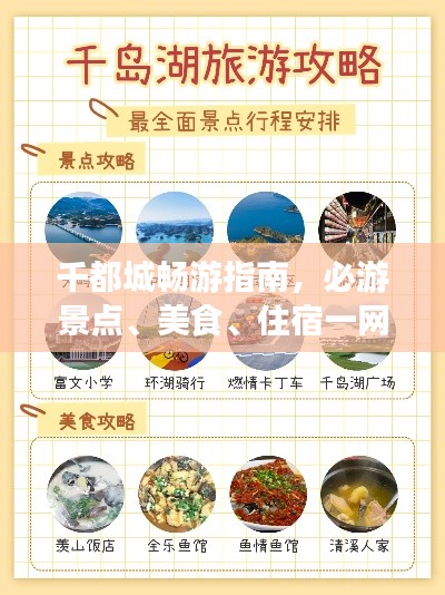 千都城畅游指南,必游景点、美食、住宿一网打尽!