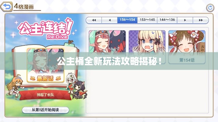 公主桶全新玩法攻略揭秘!