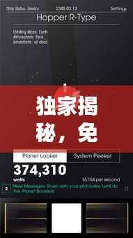 独家揭秘,免费探索未知世界的秘密全集